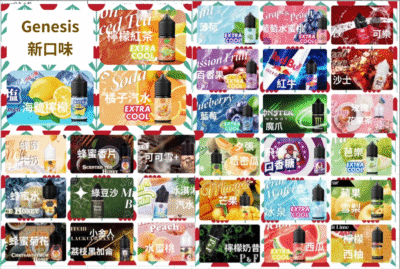 GENESIS小煙油推薦