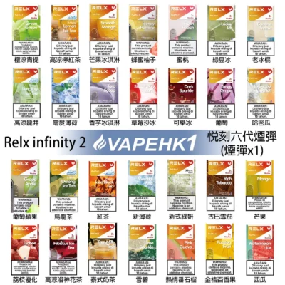 Relx infinity 2 Relx 6代 煙彈 1.9ml 1枚