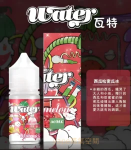 WATER煙油