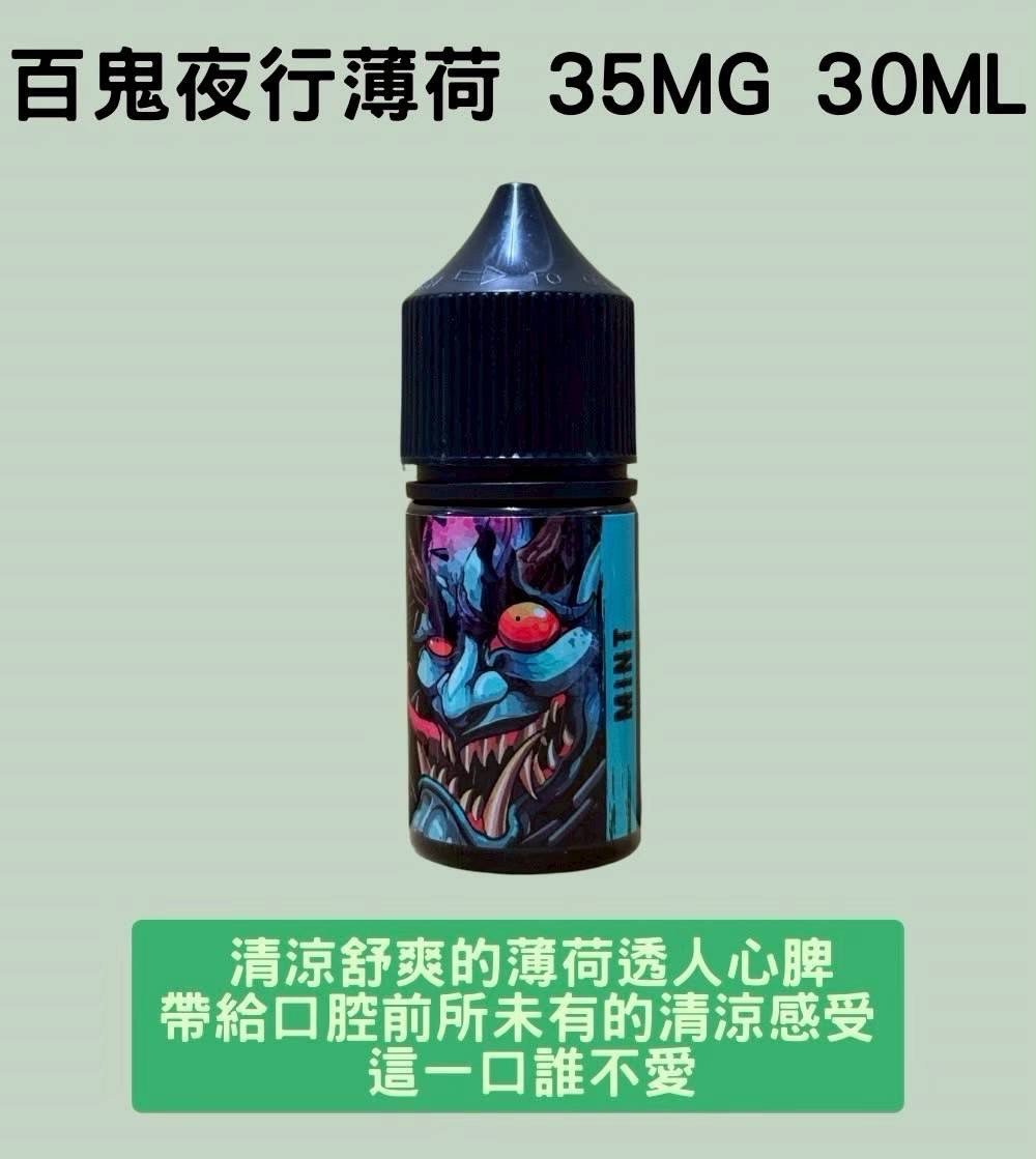百鬼夜行薄荷 百鬼夜行薄荷