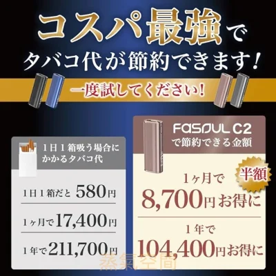 Fasoul C2最強二回加熱煙機