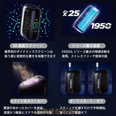 Fasoul Stellar加熱煙機