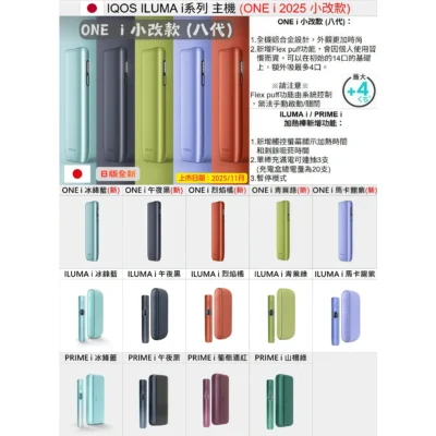 iqos iluma主機